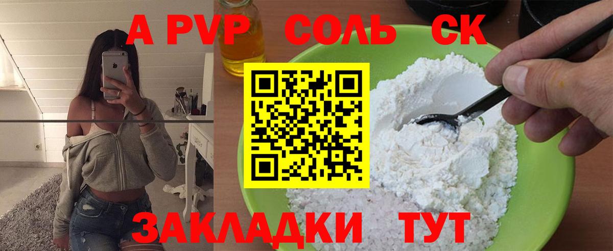 Альфа ПВП крисы CK Краснокамск