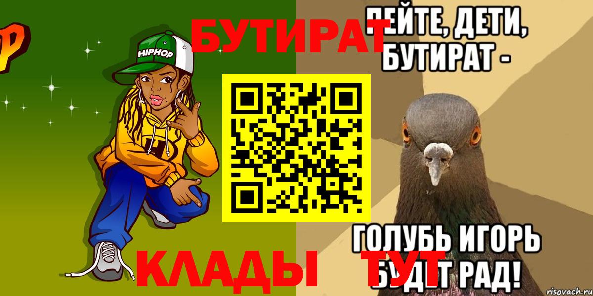 Краснокамск  БУТИРАТ BDO 33%  Вход с VPN 