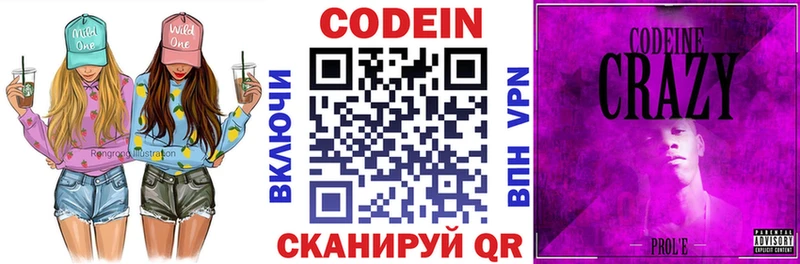 Кодеин напиток Lean (лин)  Краснокамск 