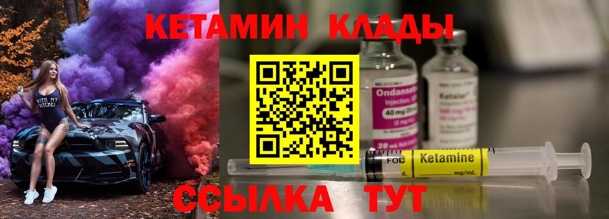 Краснокамск  КЕТАМИН VHQ  Вход с VPN 